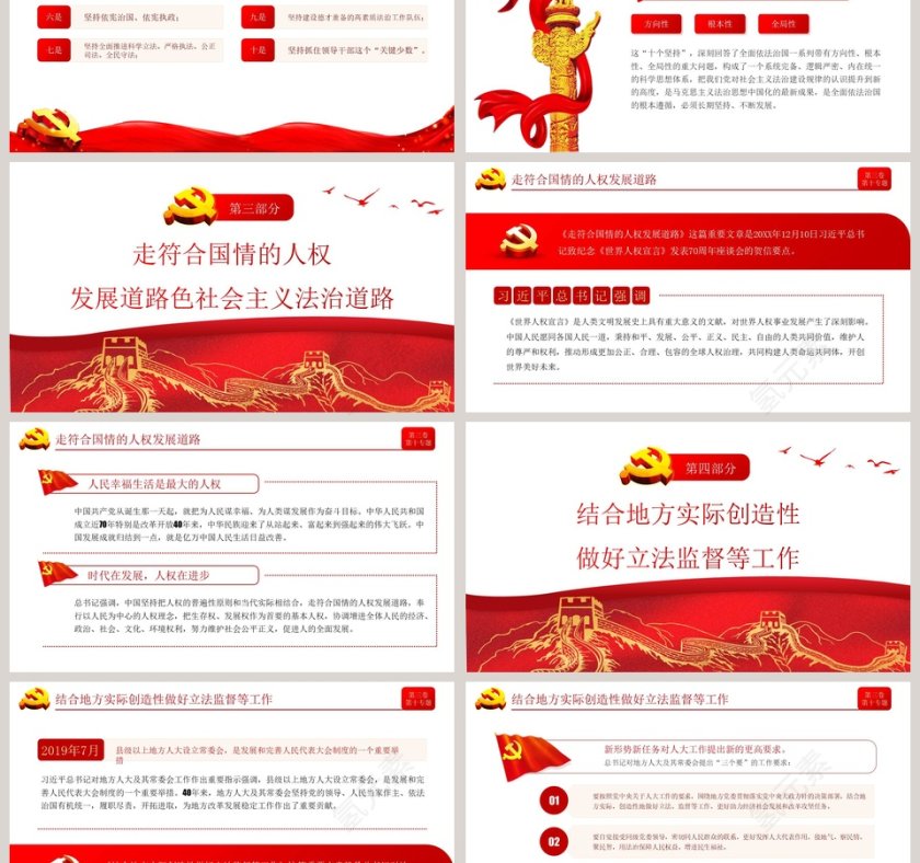 积极发展社会主义民主政治党政专题PPT模板第3张