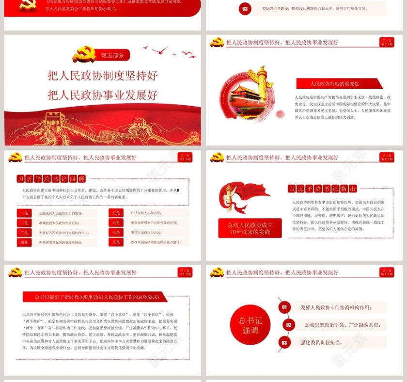 积极发展社会主义民主政治党政专题PPT模板第4张