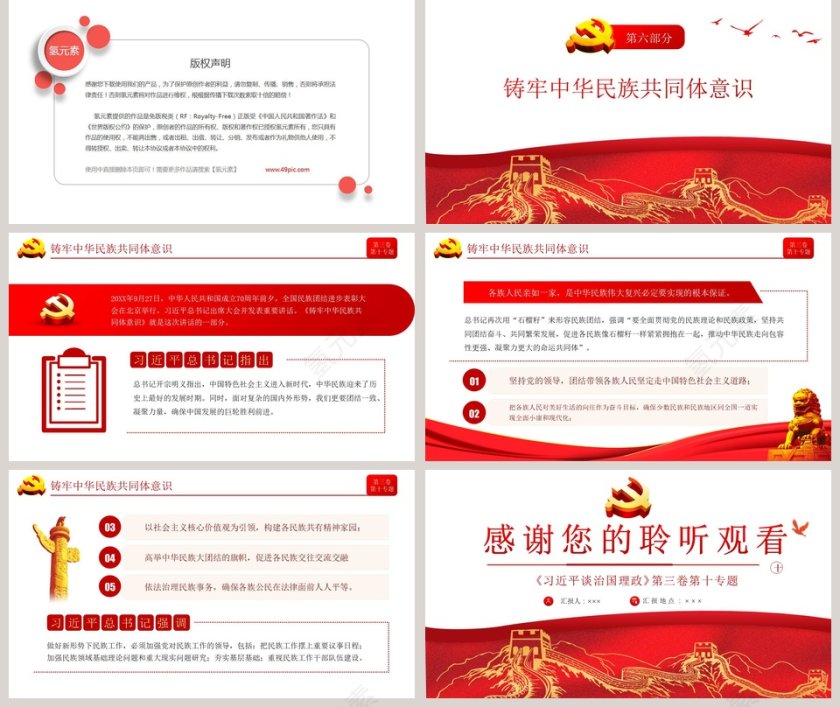 积极发展社会主义民主政治党政专题PPT模板第5张