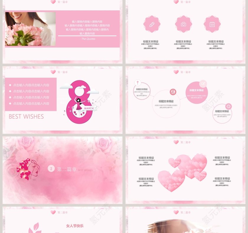 三八女人节通用PPT模板第2张