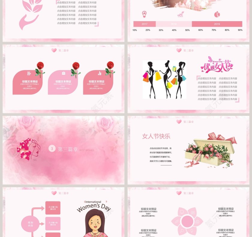 三八女人节通用PPT模板第3张