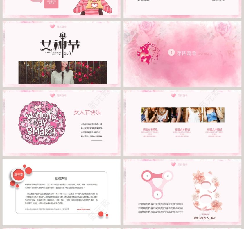 三八女人节通用PPT模板第4张