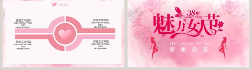 三八女人节通用PPT模板第5张