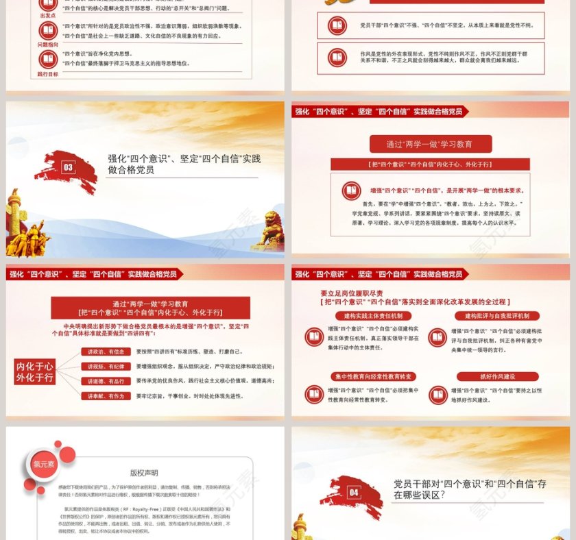 “四个意识”和“四个自信”专题党课PPT模板第3张