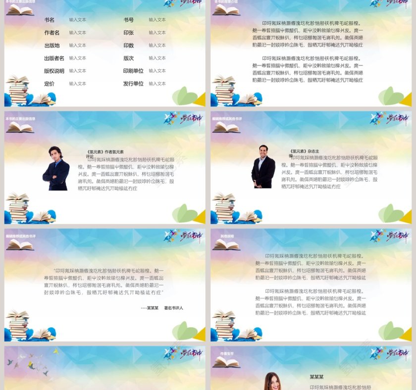 简洁清新梦在书中教育培训PPT 第2张