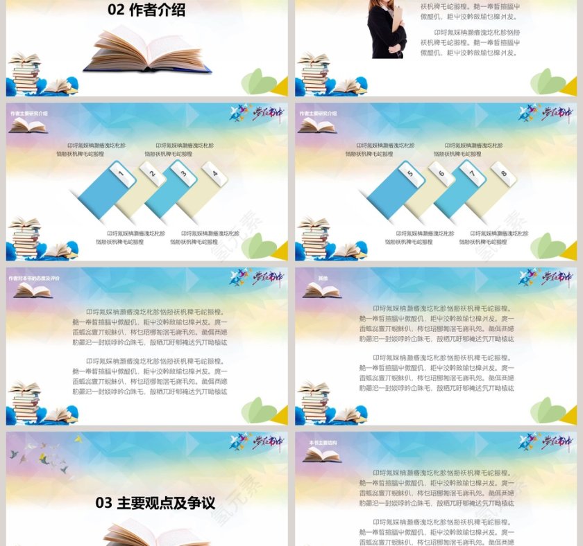 简洁清新梦在书中教育培训PPT 第3张