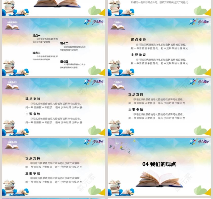 简洁清新梦在书中教育培训PPT 第4张