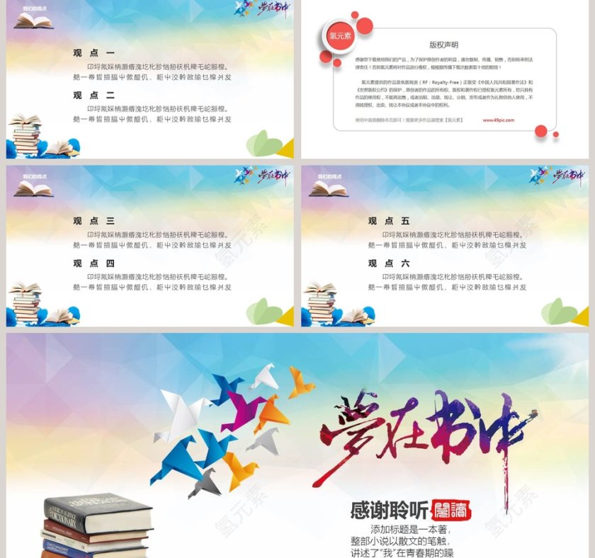 简洁清新梦在书中教育培训PPT 第5张