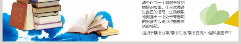 简洁清新梦在书中教育培训PPT 第6张