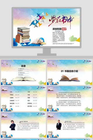 简洁清新梦在书中教育培训PPT 