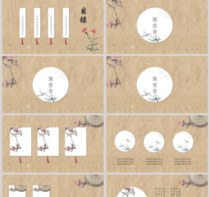 小清新知否知否通用模板ppt第2张