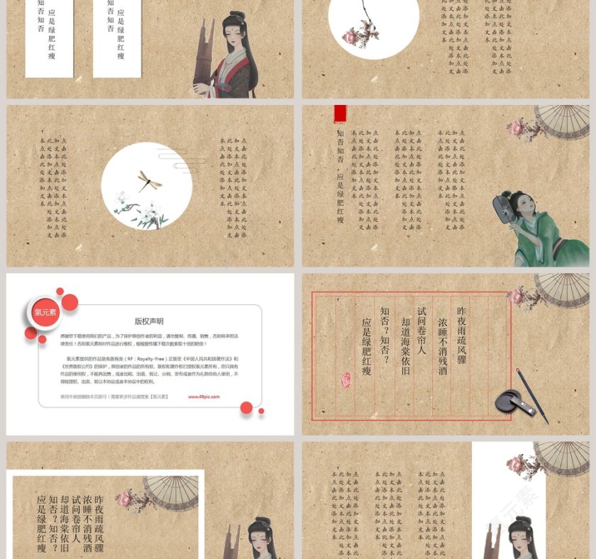 小清新知否知否通用模板ppt第3张