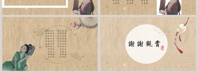 小清新知否知否通用模板ppt第4张