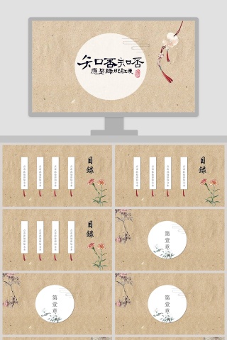 小清新知否知否通用模板ppt