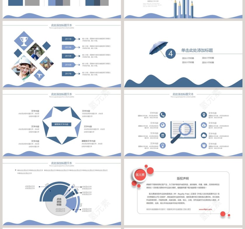 简约时尚总结计划工作概述模板PPT第4张
