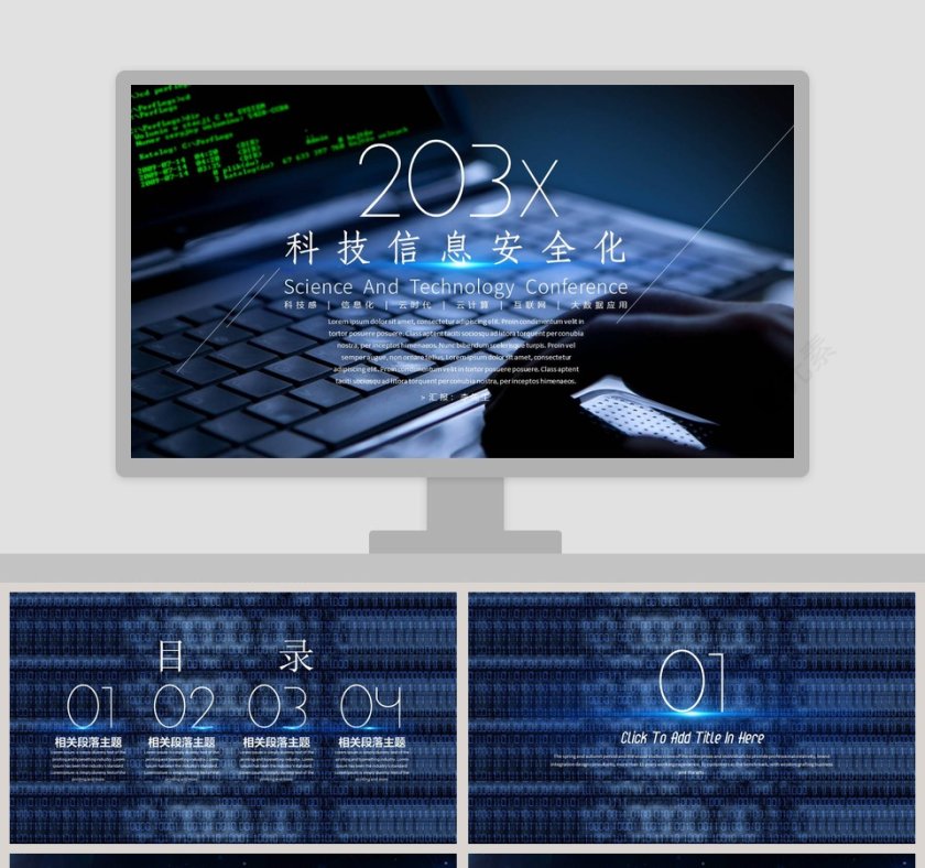 深色科技信息安全化PPT模板第1张
