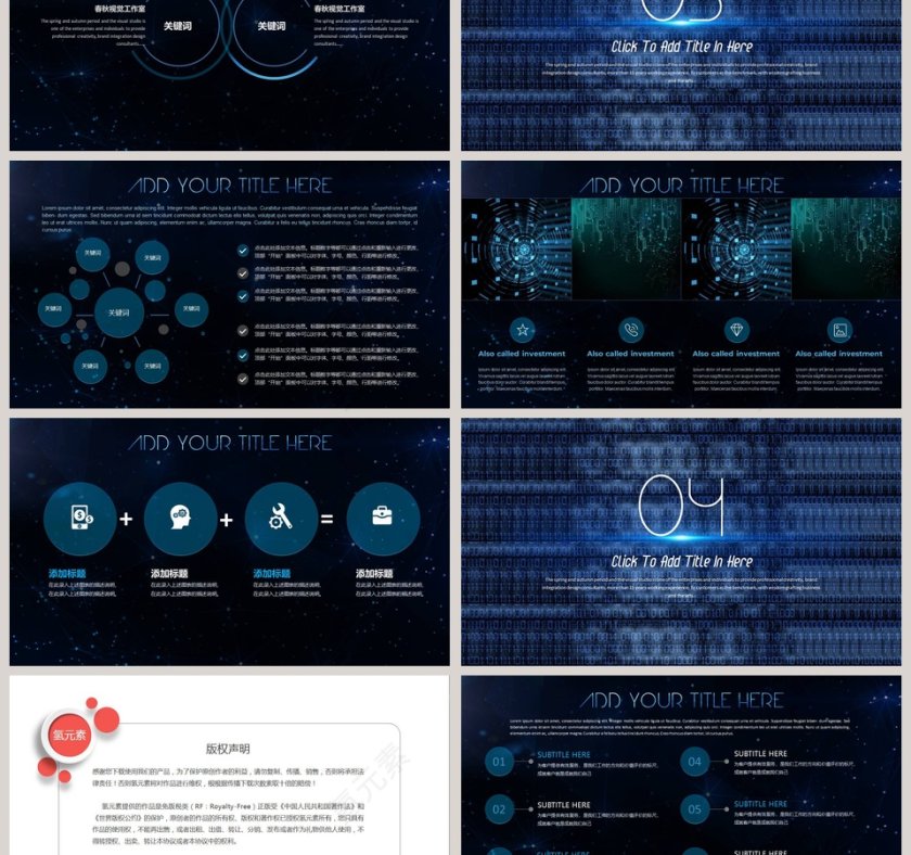 深色科技信息安全化PPT模板第3张