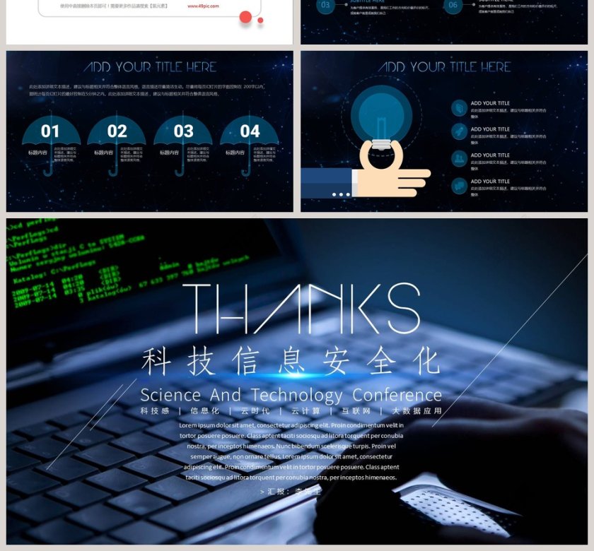 深色科技信息安全化PPT模板第4张
