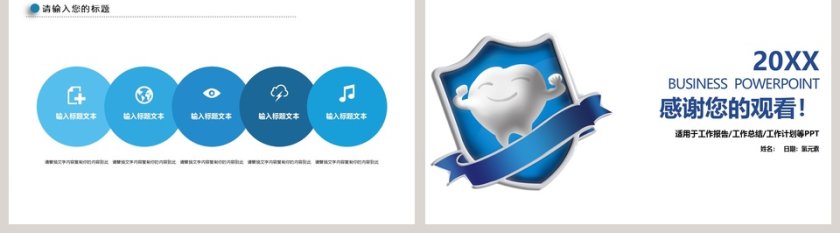 蓝色简约清新世界爱牙日宣传PPT 第5张