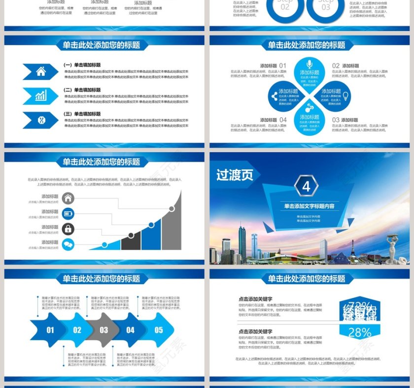 知识竞赛演讲比赛PPT模板第4张