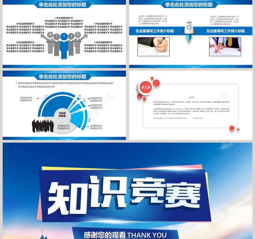 知识竞赛演讲比赛PPT模板第5张