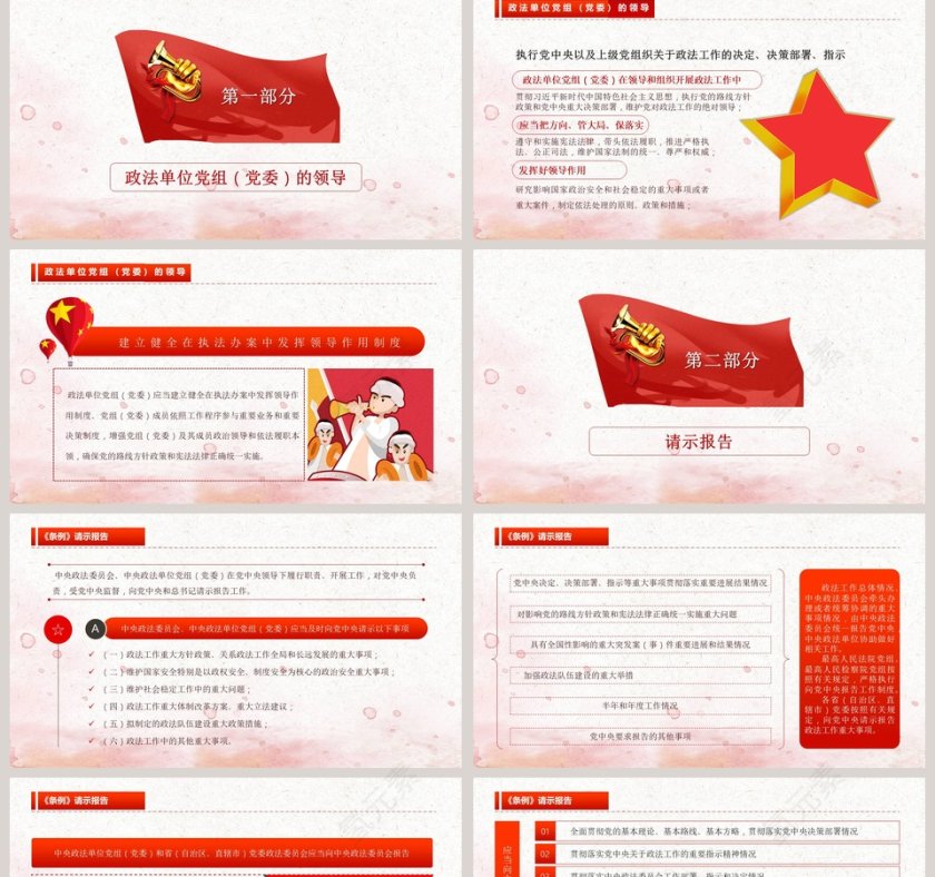 精讲解读中国共产党政法工作条例PPT模板第2张