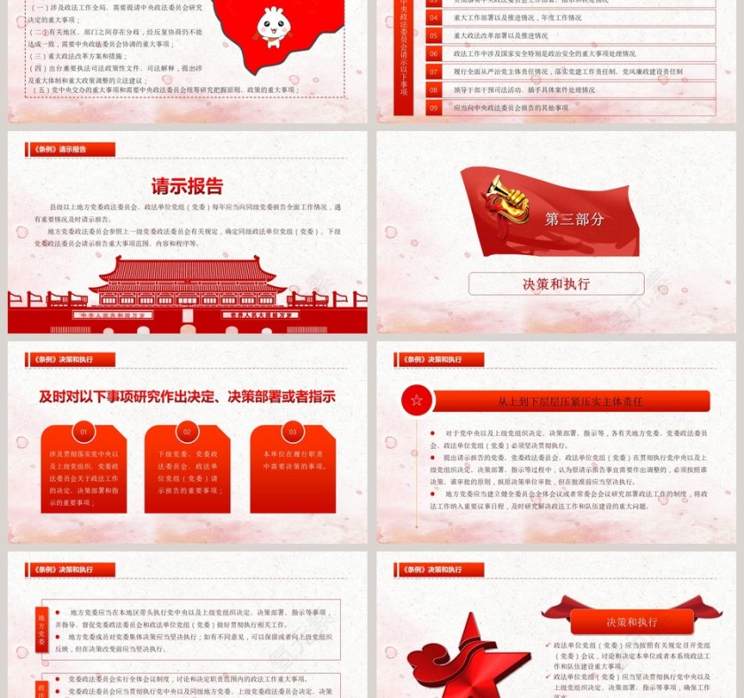 精讲解读中国共产党政法工作条例PPT模板第3张