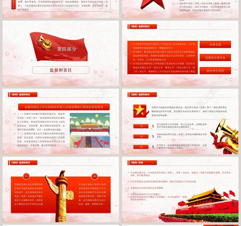 精讲解读中国共产党政法工作条例PPT模板第4张