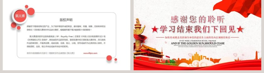 精讲解读中国共产党政法工作条例PPT模板第5张