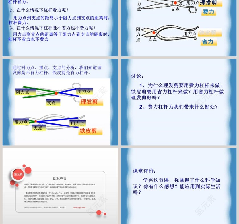 杠杆是怎样工作的-小学科学五年级上册教学ppt课件第5张