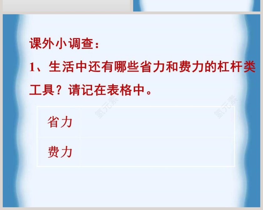 杠杆是怎样工作的-小学科学五年级上册教学ppt课件第6张