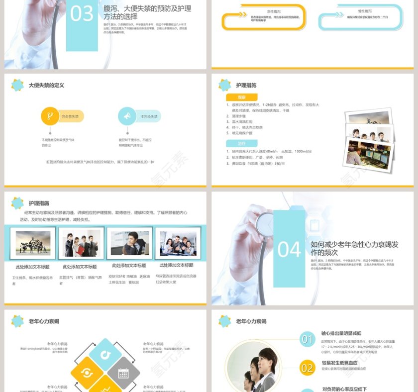 护理疑难病例讨论PPT模板第3张