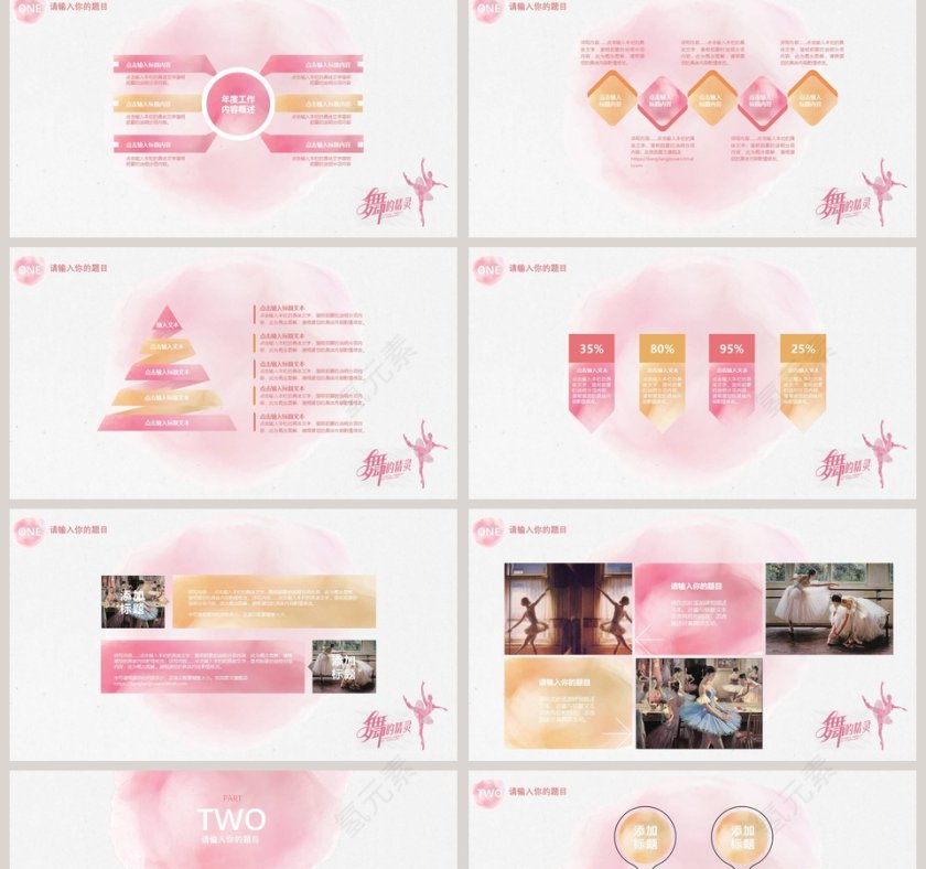 舞动青春舞蹈培训招生PPT第2张