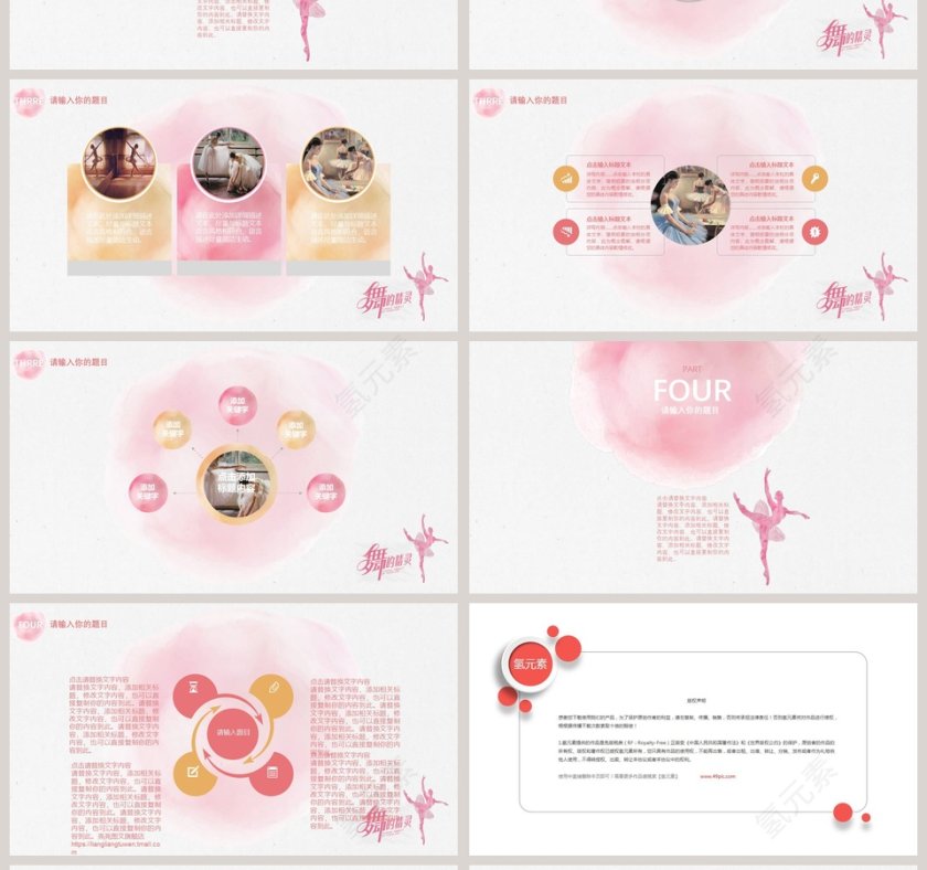 舞动青春舞蹈培训招生PPT第4张