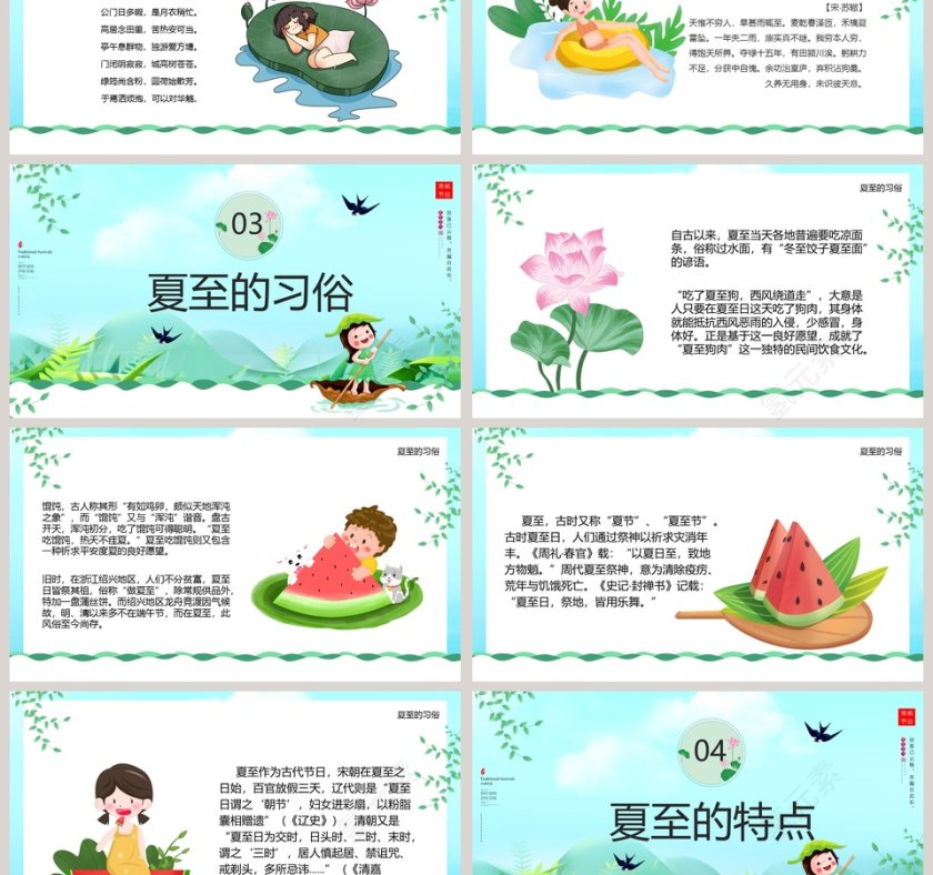 清新卡通二十四节气夏至PPT模板第3张