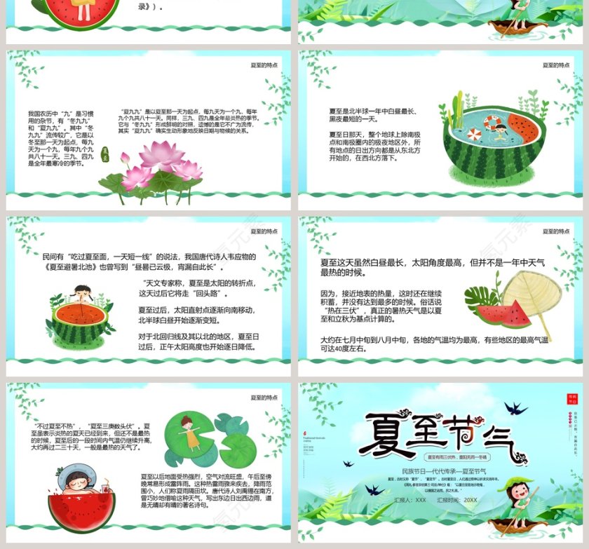 清新卡通二十四节气夏至PPT模板第4张