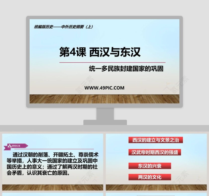 第-4教学ppt课件第1张