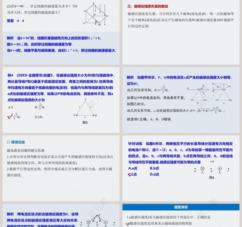 2-磁感应强度磁通量教学ppt课件第5张