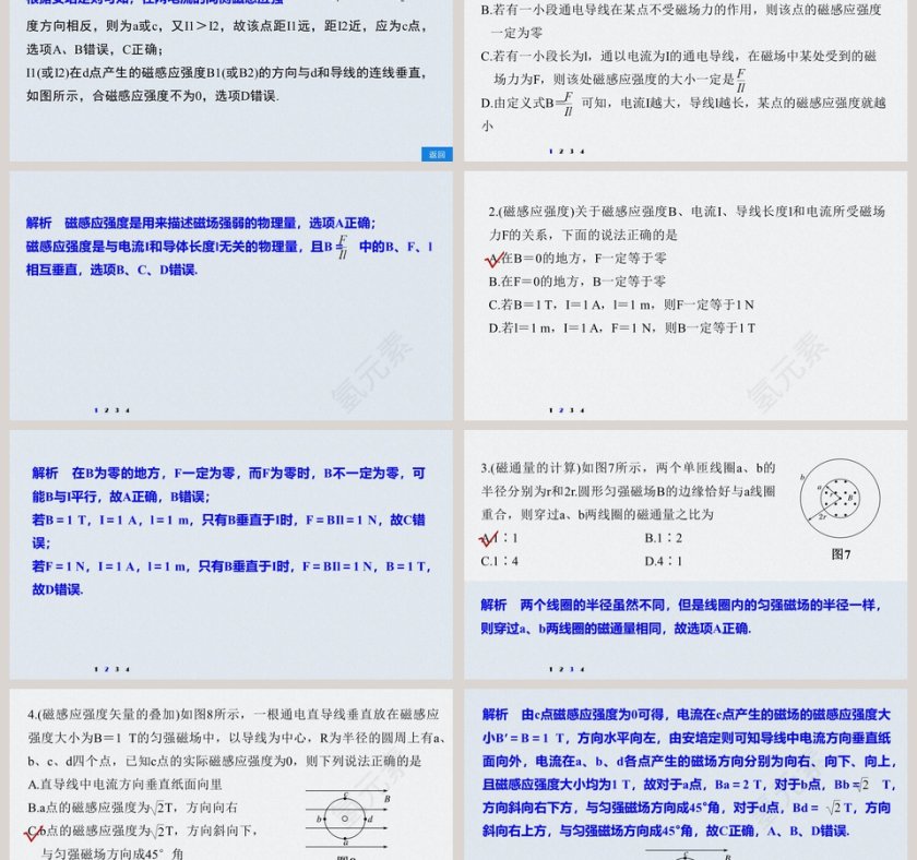 2-磁感应强度磁通量教学ppt课件第6张