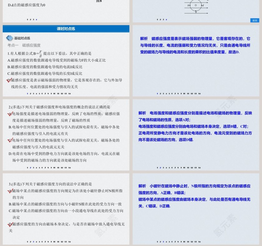 2-磁感应强度磁通量教学ppt课件第7张