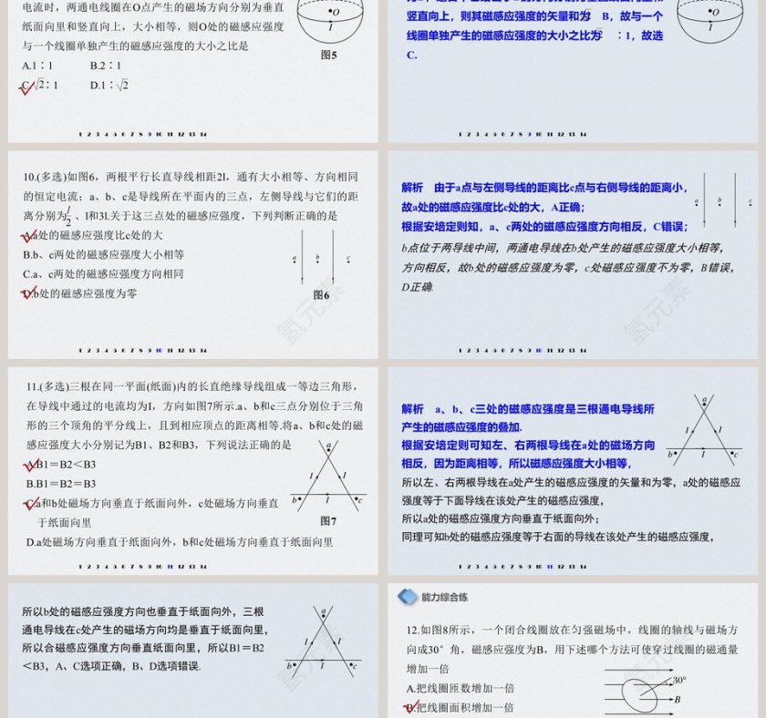 2-磁感应强度磁通量教学ppt课件第9张