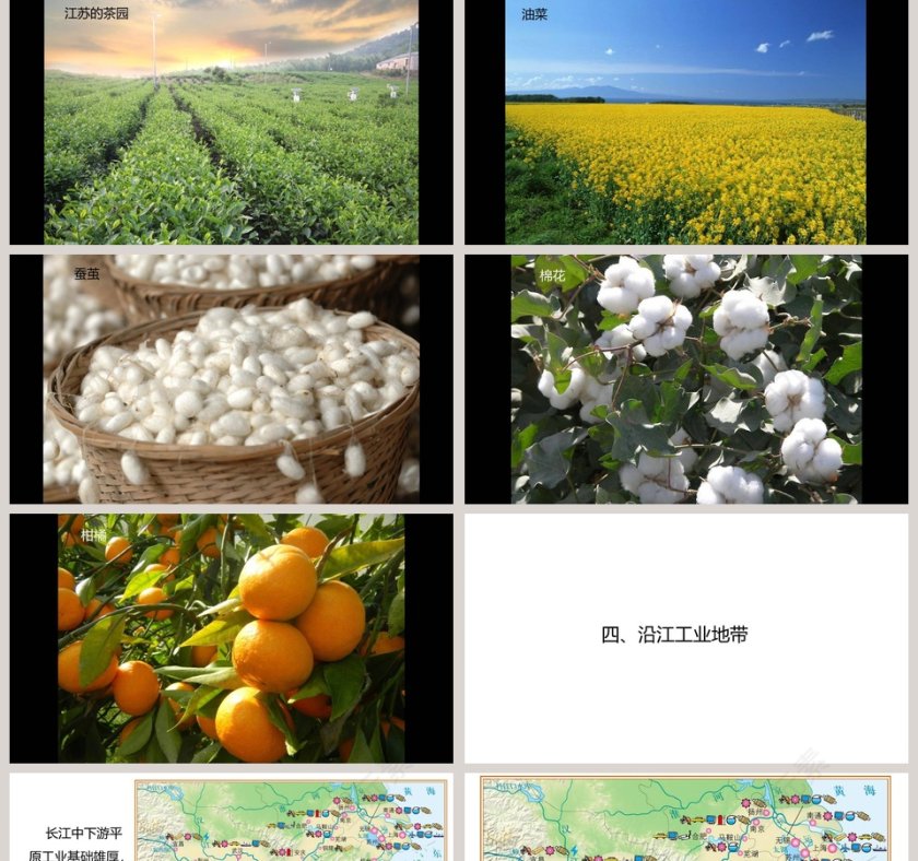 长江中下游平原教学ppt课件第5张