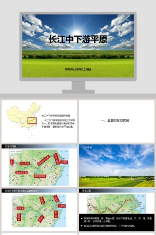 长江中下游平原教学ppt课件