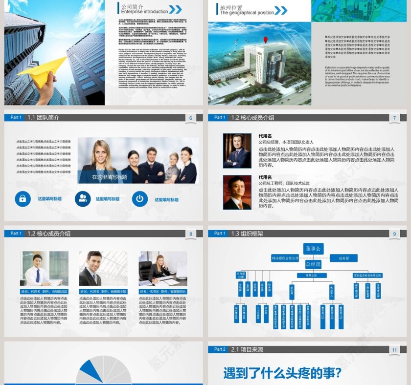 建筑创业计划书PPT第2张