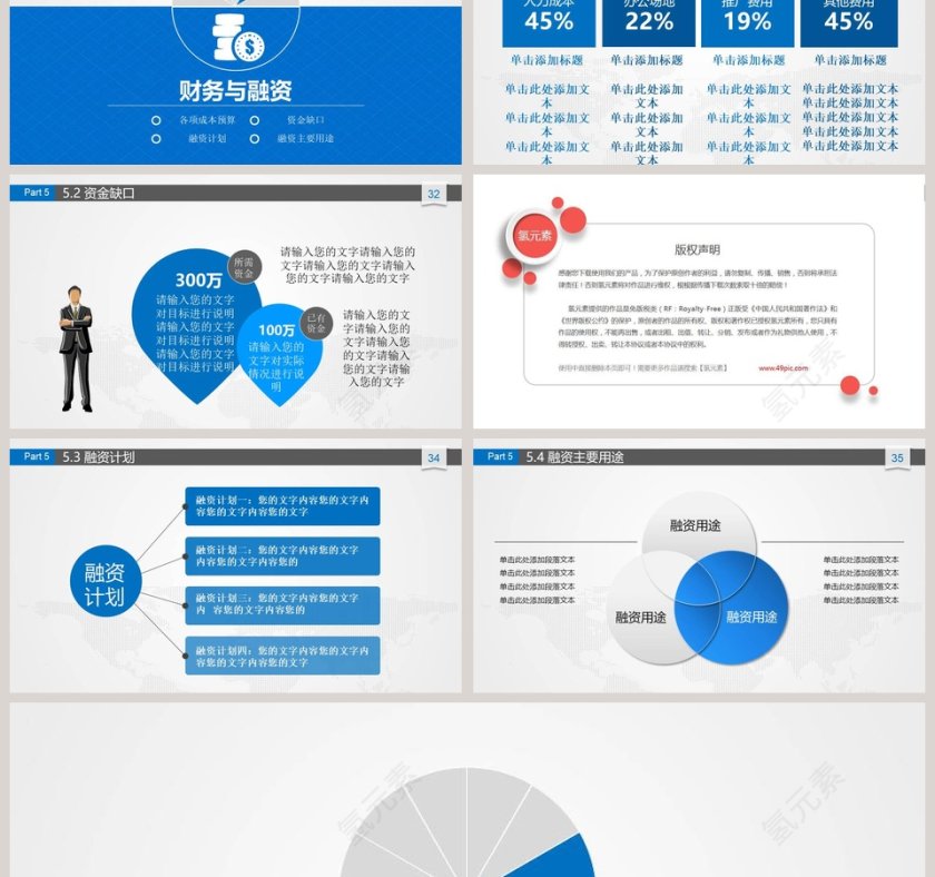 建筑创业计划书PPT第6张