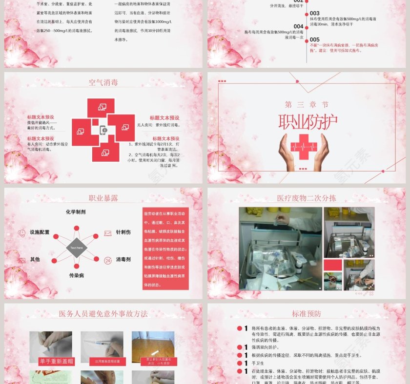 红色护理工作中医院感染问题医疗废物PPT第3张