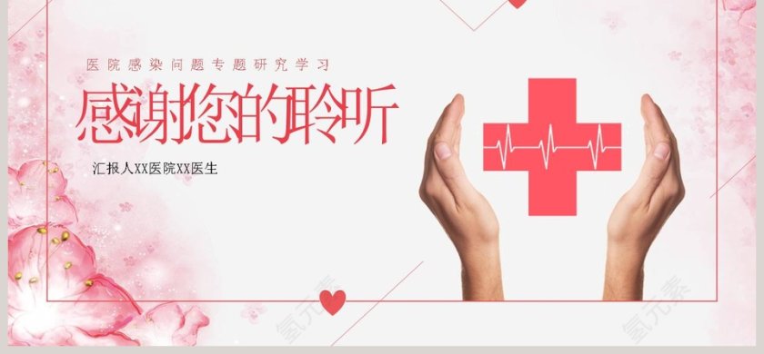 红色护理工作中医院感染问题医疗废物PPT第6张