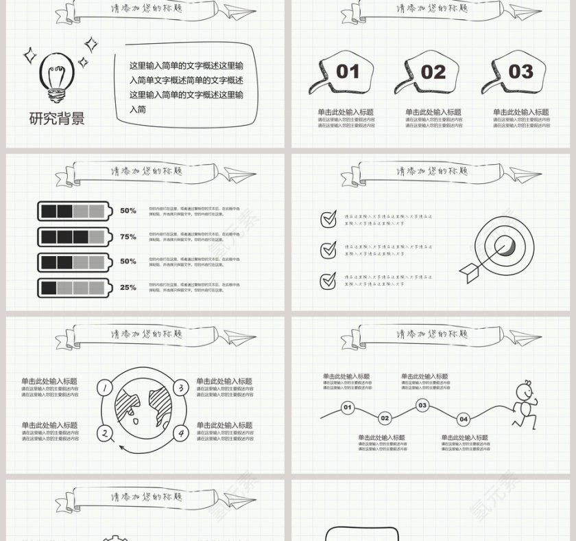 手绘论文答辩模板PPT第2张