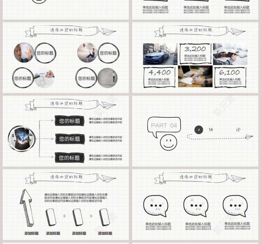 手绘论文答辩模板PPT第4张