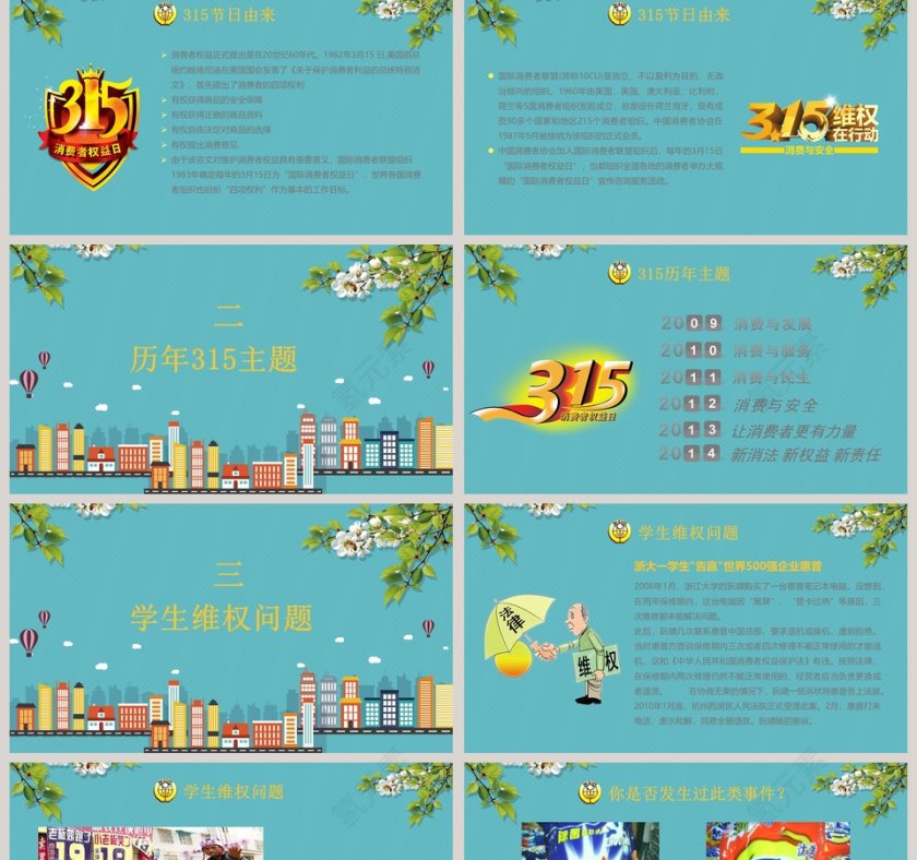 3.15消费者权益日ppt第2张